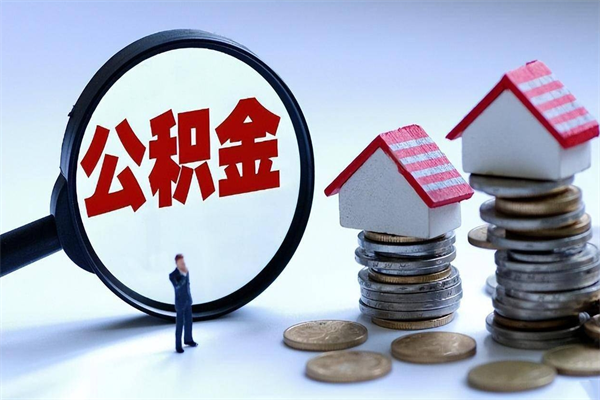 兰州离职单丢了能取公积金吗（离职证明丢了可以把住房公积金拿出来吗?）